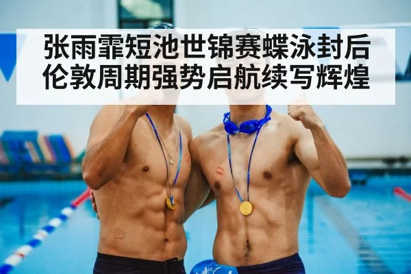 swimmer medal ceremony