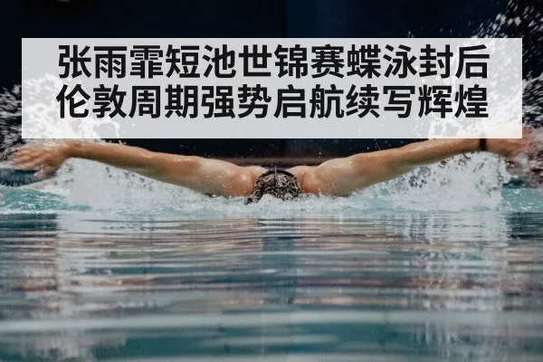 butterfly stroke underwater